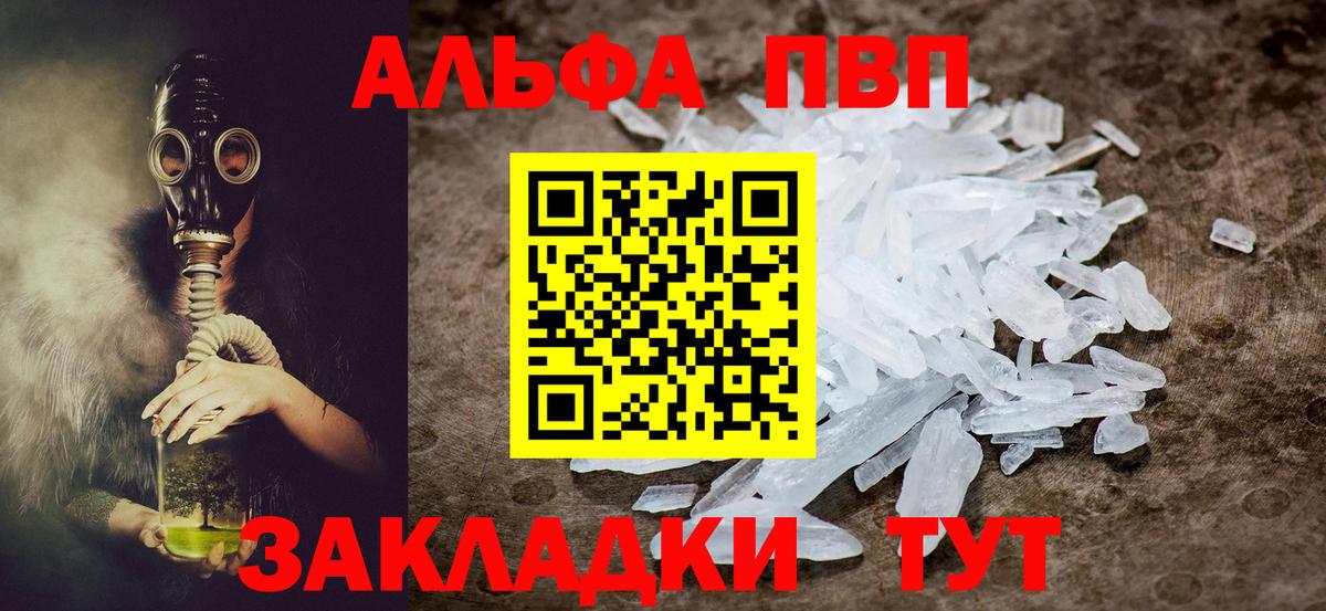 Alpha-PVP СК  Alpha PVP  Вход с VPN  A PVP кристаллы  Красногорск  купить закладку  Alpha PVP Соль 