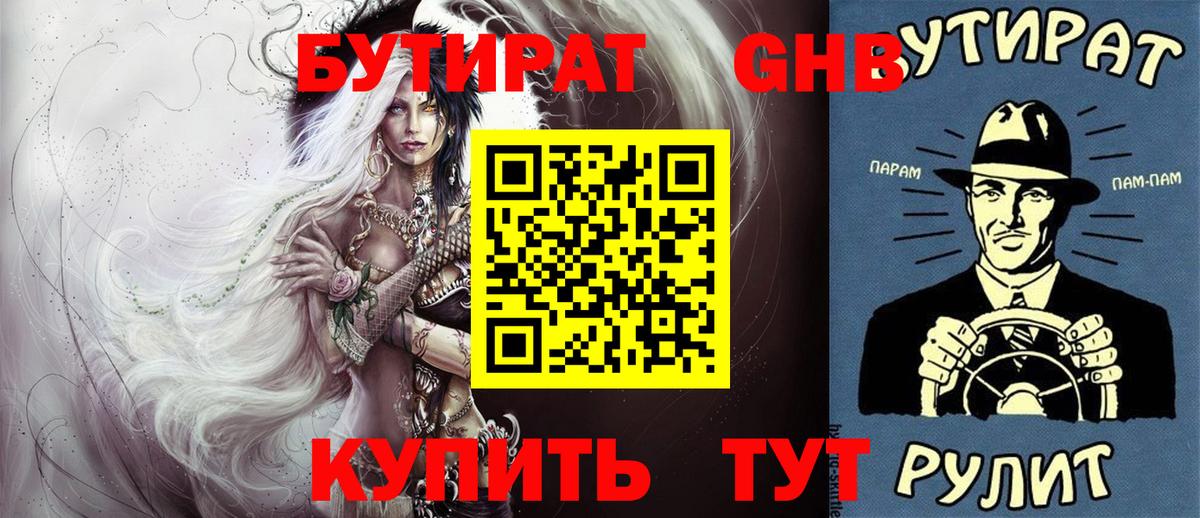 Бутират BDO Красногорск