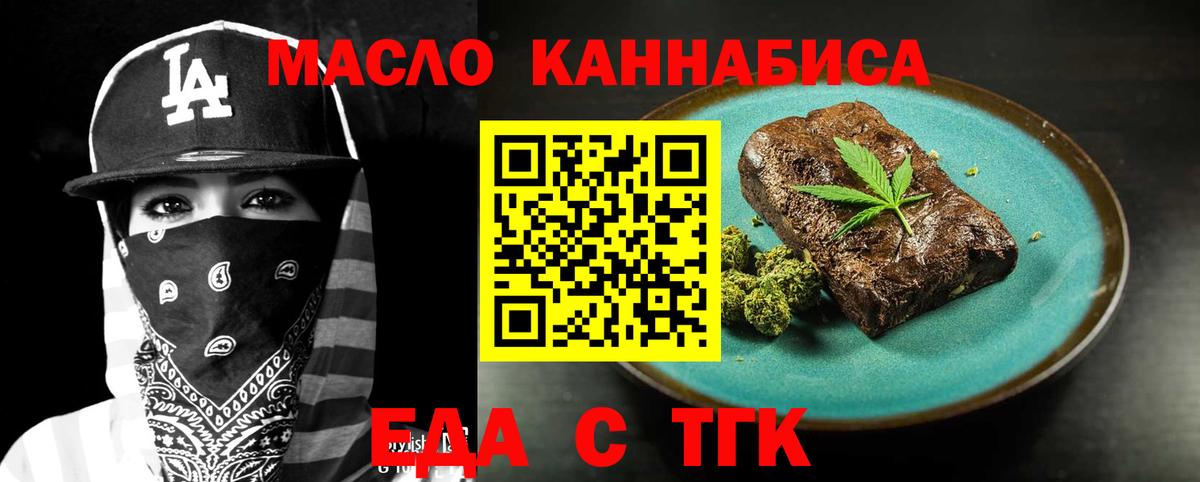 Печенье с ТГК марихуана  Вход с VPN  Красногорск 