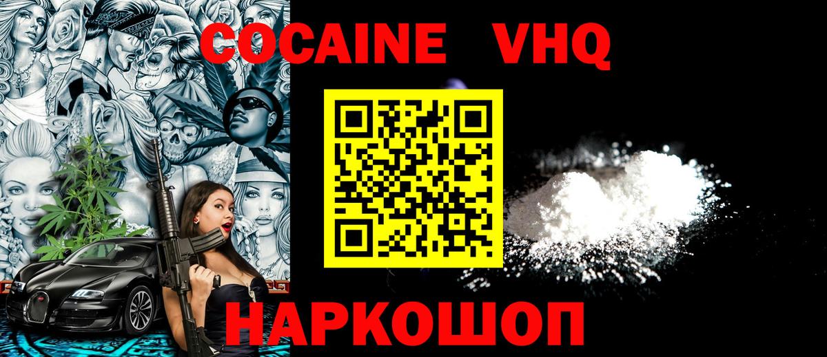 Красногорск  Кокаин Fish Scale  Вход с VPN 