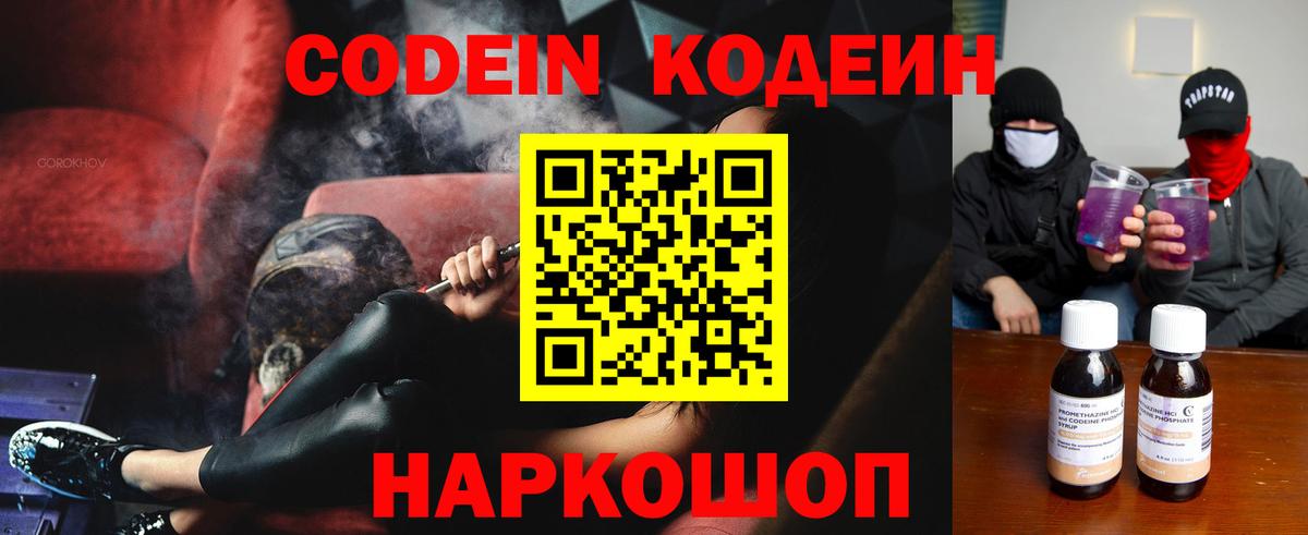 Красногорск  Кодеиновый сироп Lean Purple Drank  Вход с VPN 