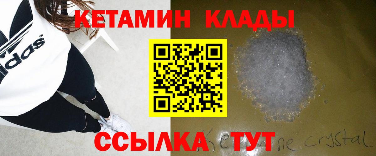 Кетамин ketamine Красногорск