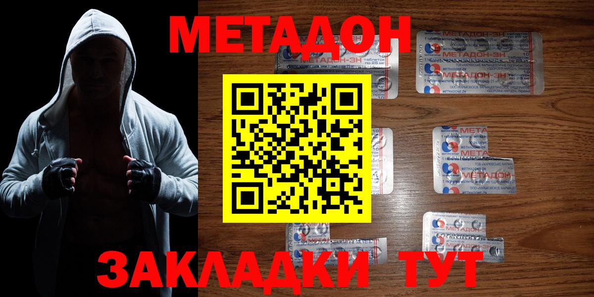 Красногорск  МЕТАДОН VHQ  Вход с VPN  МЕТАДОН белоснежный 