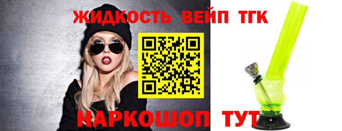 цены   ТГК жижа  Красногорск  Вход с VPN  Дистиллят ТГК вейп 